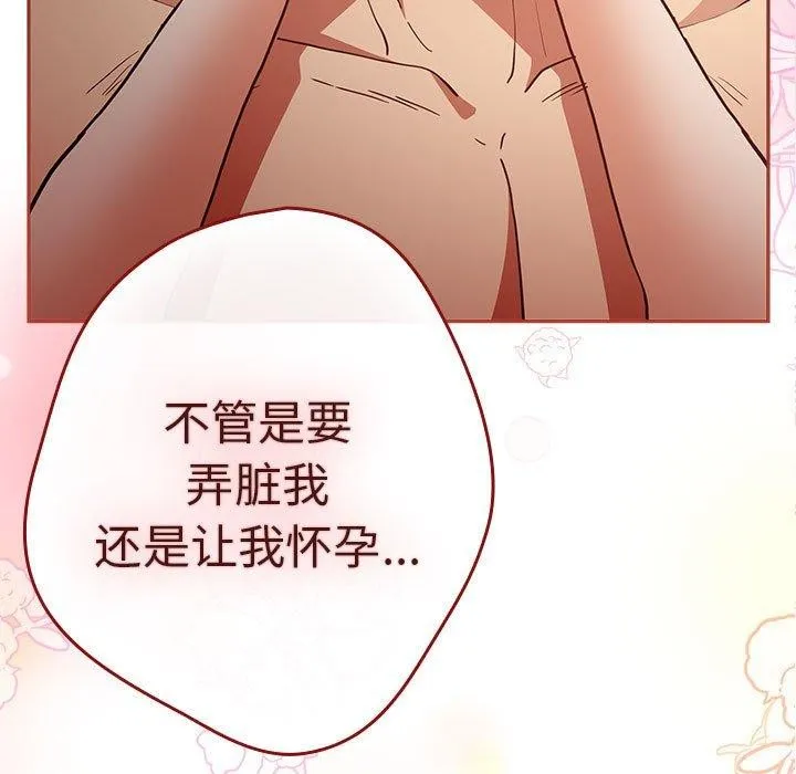 游戏规则我来定 - 第91話 - page 85