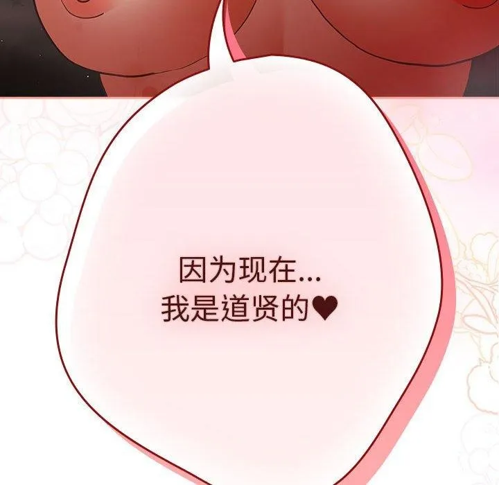 游戏规则我来定 - 第91話 - page 88