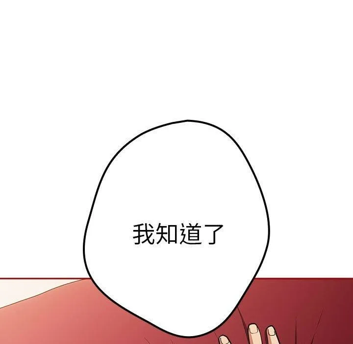 游戏规则我来定 - 第91話 - page 95