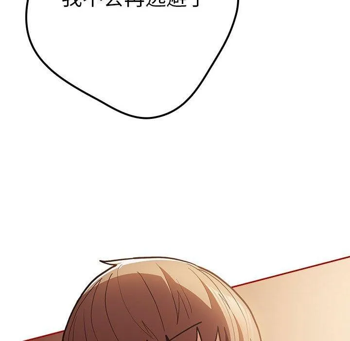 游戏规则我来定 - 第91話 - page 98