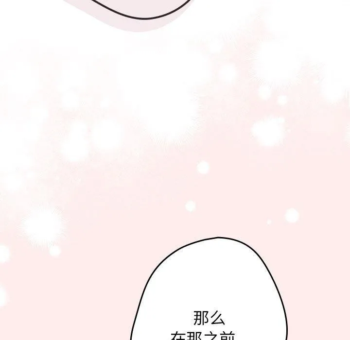 游戏规则我来定 - 第91話 - page 101