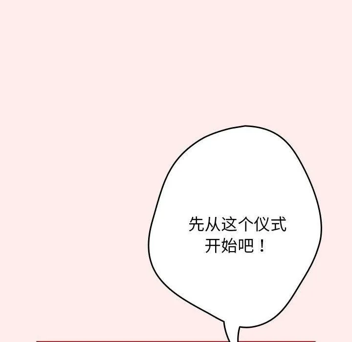 游戏规则我来定 - 第91話 - page 104