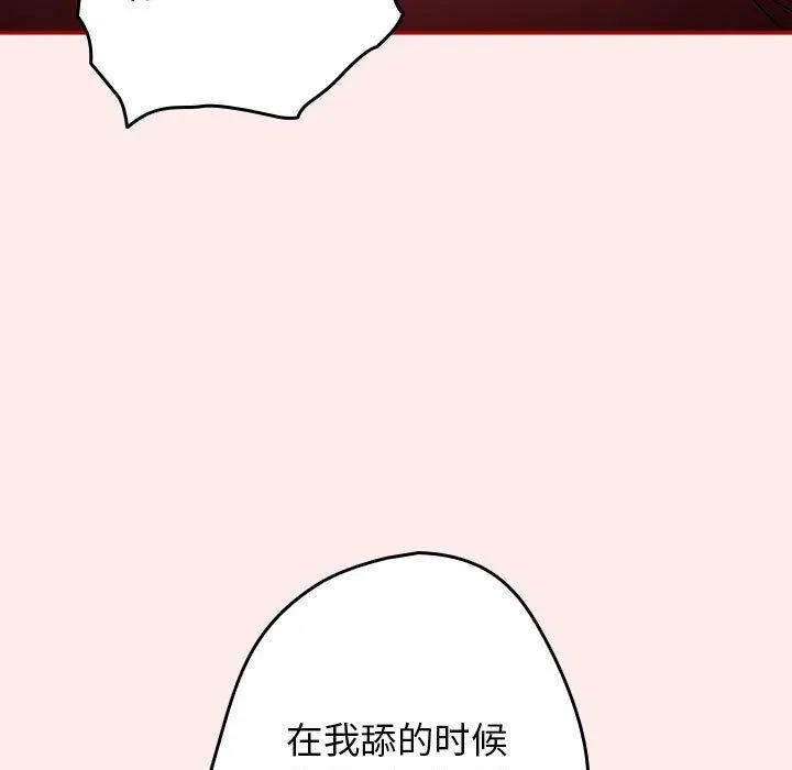 游戏规则我来定 - 第91話 - page 111