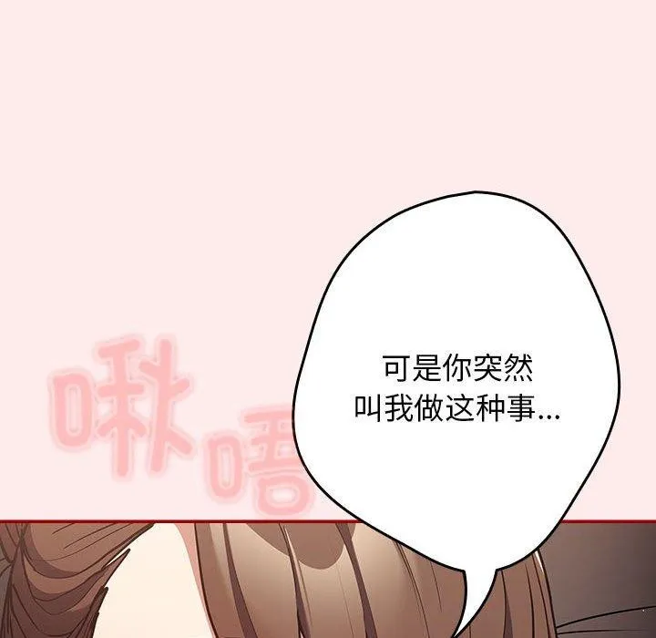 游戏规则我来定 - 第91話 - page 114