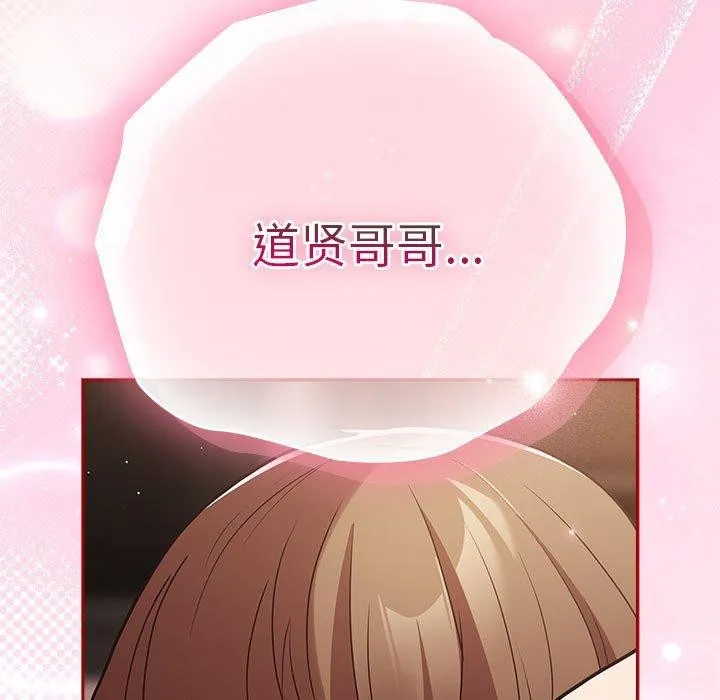 游戏规则我来定 - 第91話 - page 117