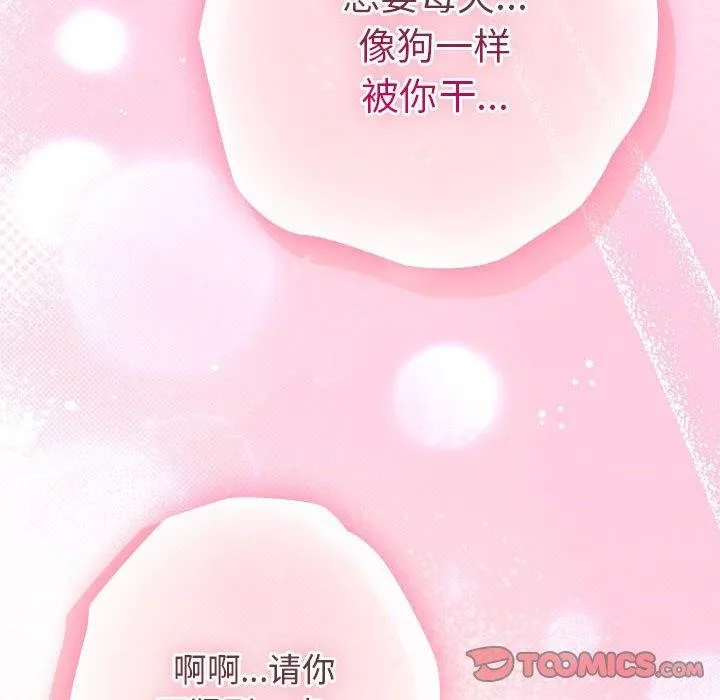 游戏规则我来定 - 第91話 - page 124