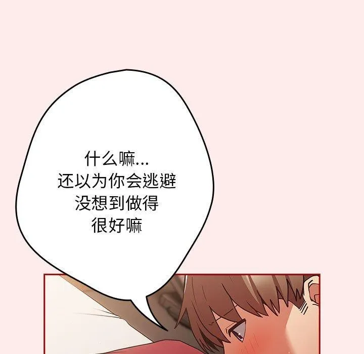 游戏规则我来定 - 第91話 - page 131