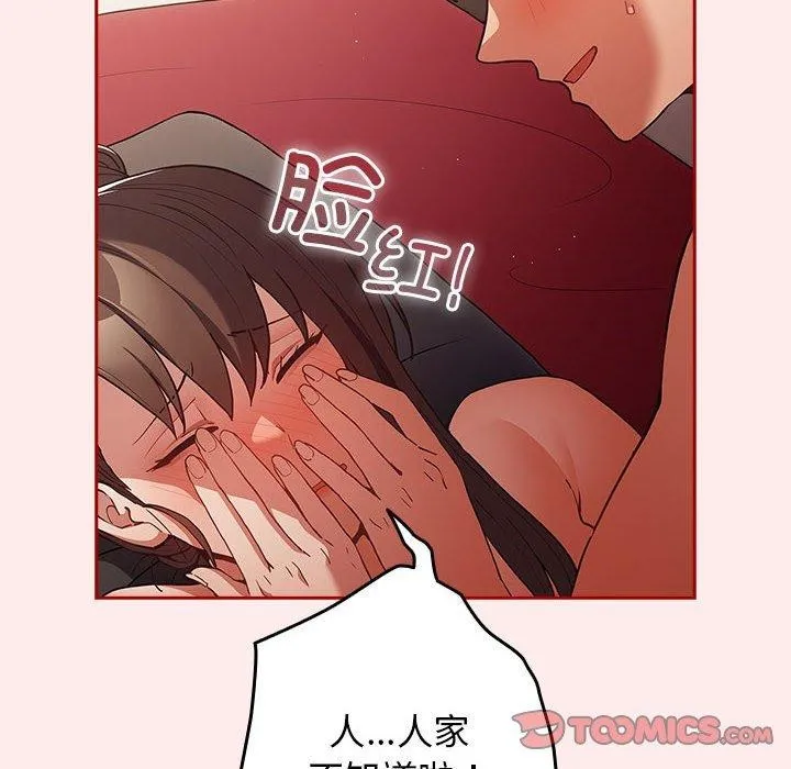 游戏规则我来定 - 第91話 - page 132