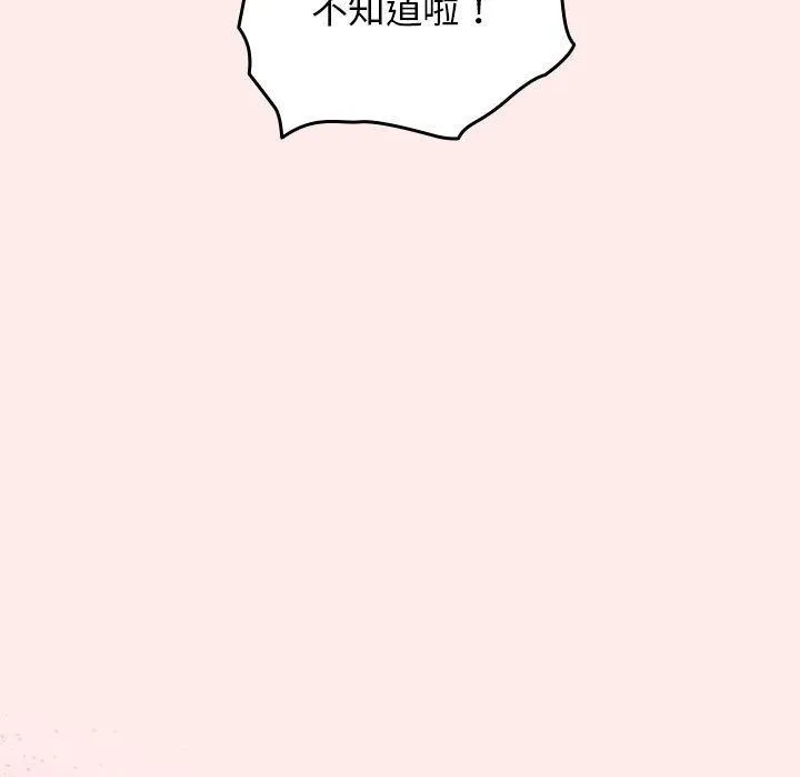 游戏规则我来定 - 第91話 - page 133