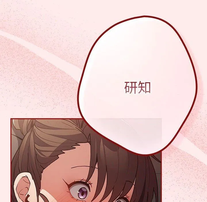 游戏规则我来定 - 第91話 - page 134