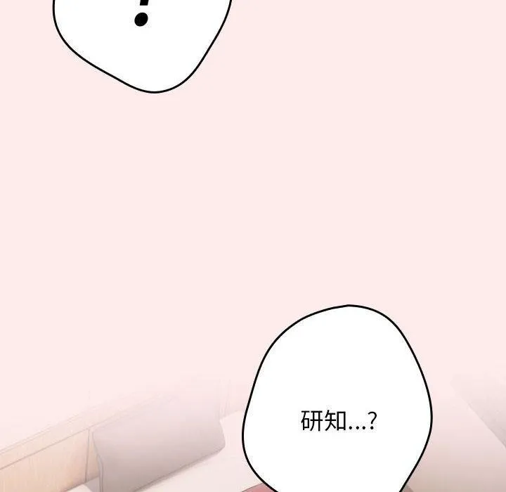 游戏规则我来定 - 第91話 - page 136