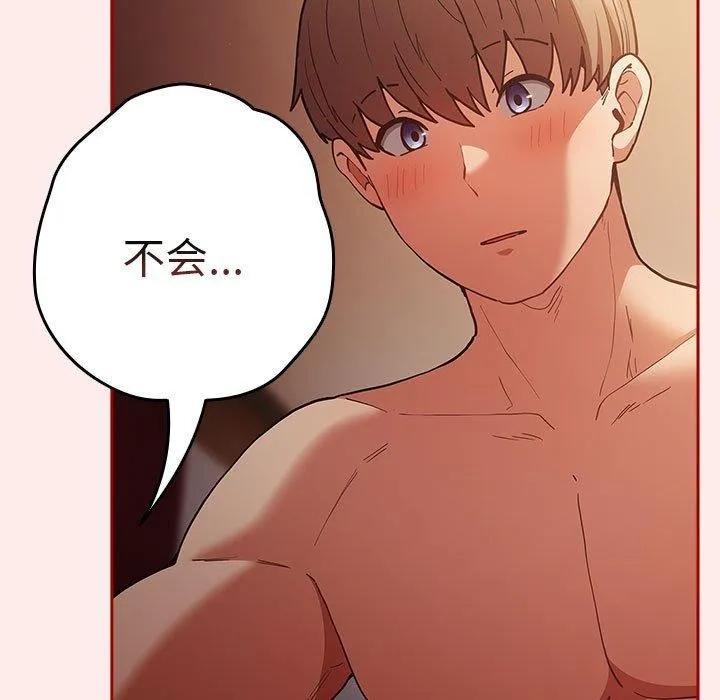 游戏规则我来定 - 第91話 - page 139
