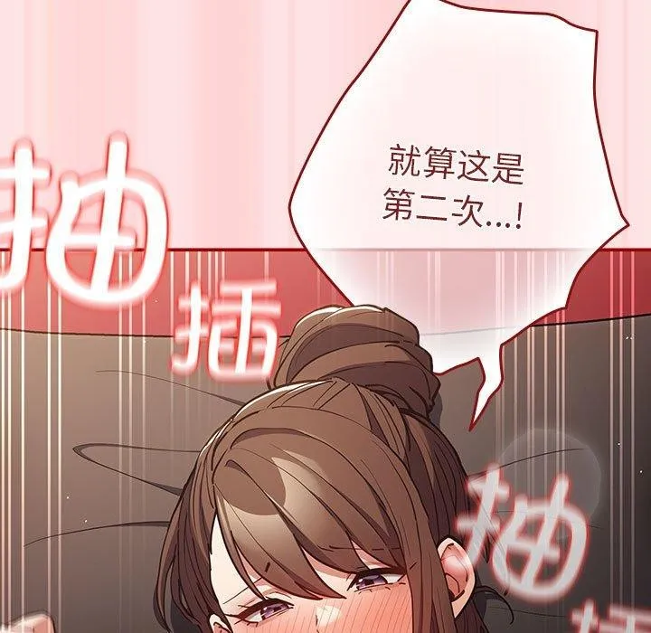 游戏规则我来定 - 第91話 - page 153