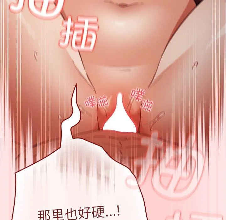 游戏规则我来定 - 第91話 - page 155