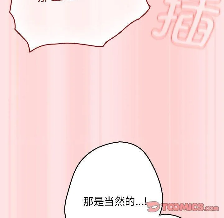 游戏规则我来定 - 第91話 - page 156