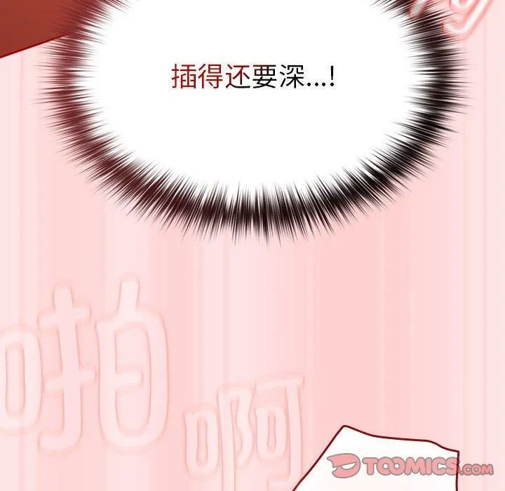 游戏规则我来定 - 第91話 - page 164