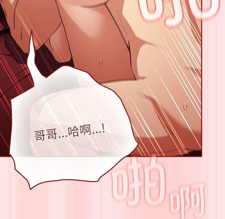 游戏规则我来定 - 第91話 - page 166