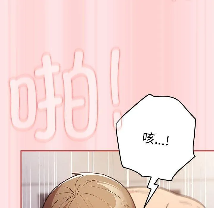 游戏规则我来定 - 第91話 - page 167