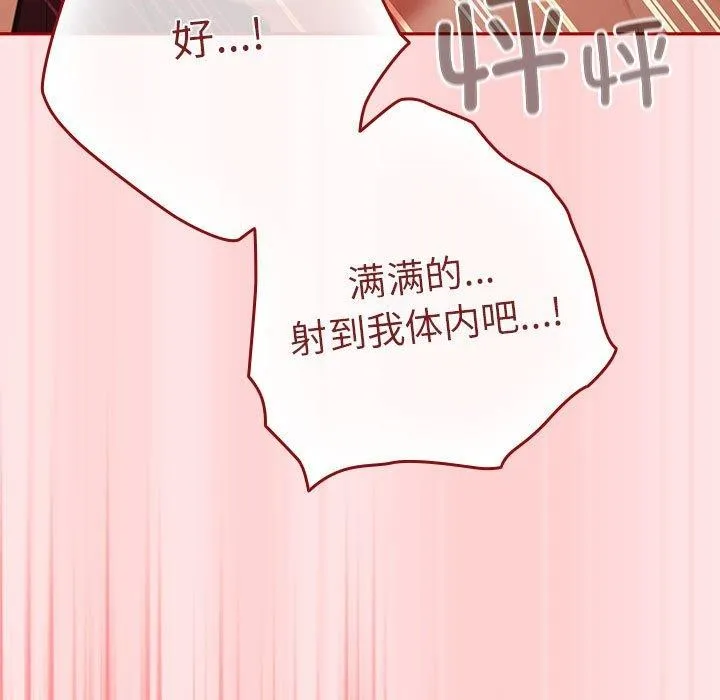 游戏规则我来定 - 第91話 - page 177