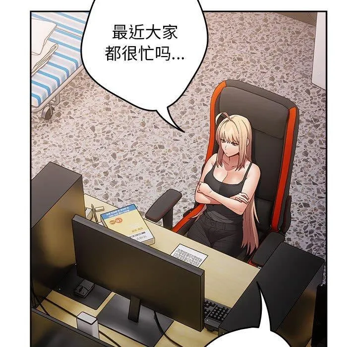 游戏规则我来定 - 第80話 - page 17