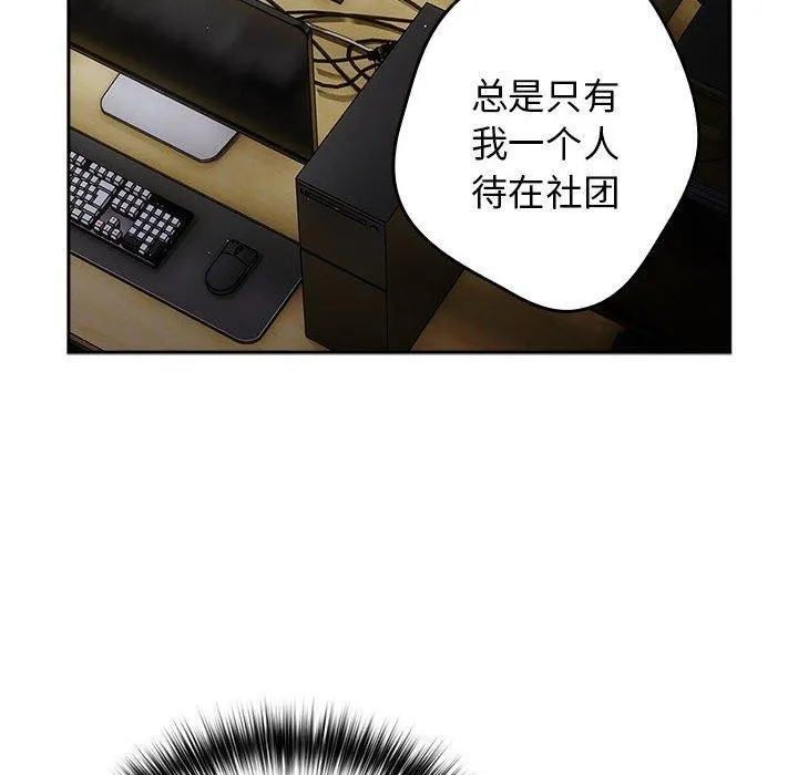 游戏规则我来定 - 第80話 - page 18