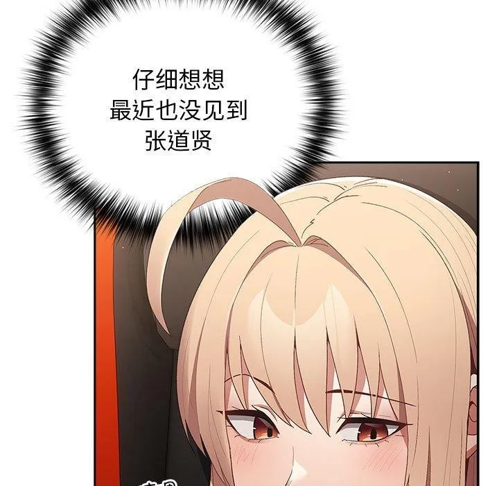 游戏规则我来定 - 第80話 - page 19