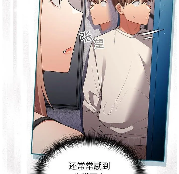 游戏规则我来定 - 第80話 - page 24