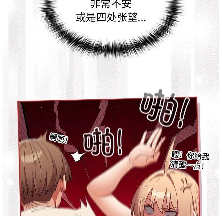 游戏规则我来定 - 第80話 - page 25