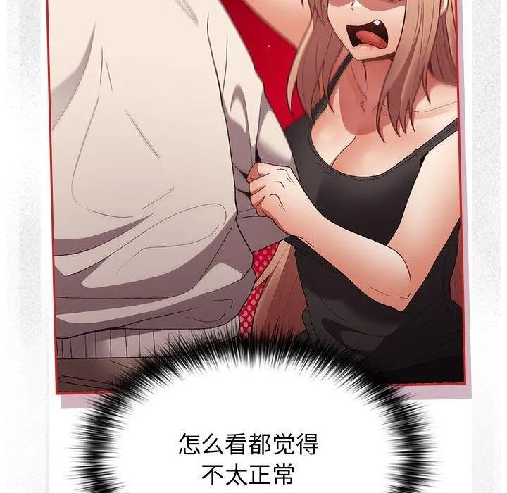游戏规则我来定 - 第80話 - page 26