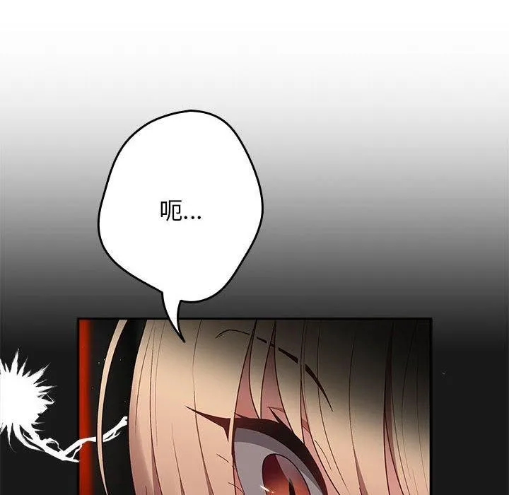 游戏规则我来定 - 第80話 - page 28