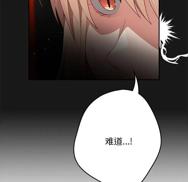 游戏规则我来定 - 第80話 - page 29