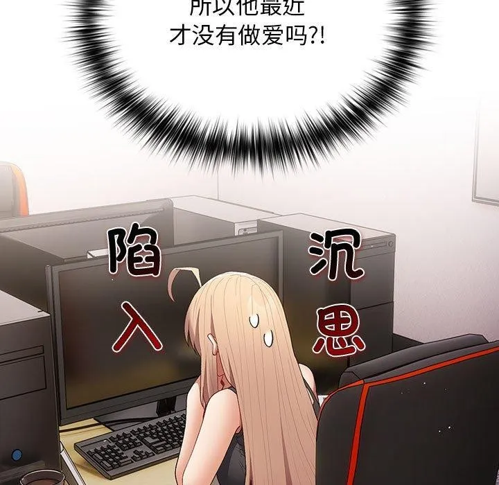 游戏规则我来定 - 第80話 - page 31