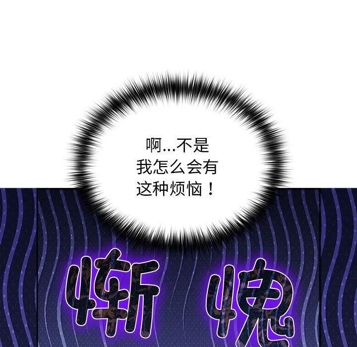 游戏规则我来定 - 第80話 - page 33
