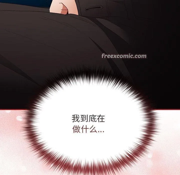 游戏规则我来定 - 第80話 - page 45