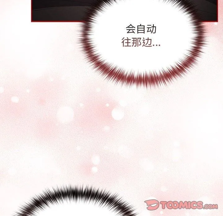 游戏规则我来定 - 第80話 - page 48