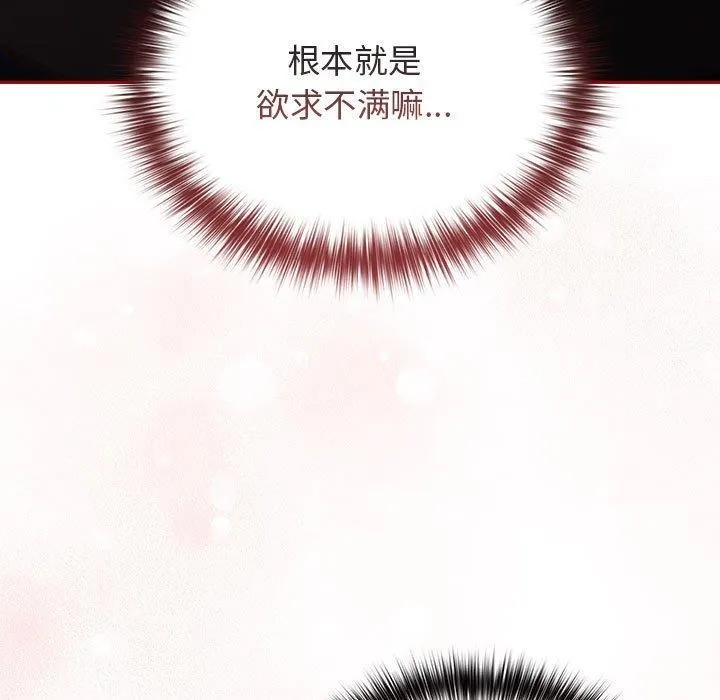 游戏规则我来定 - 第80話 - page 51