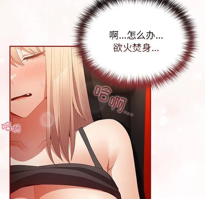 游戏规则我来定 - 第80話 - page 52