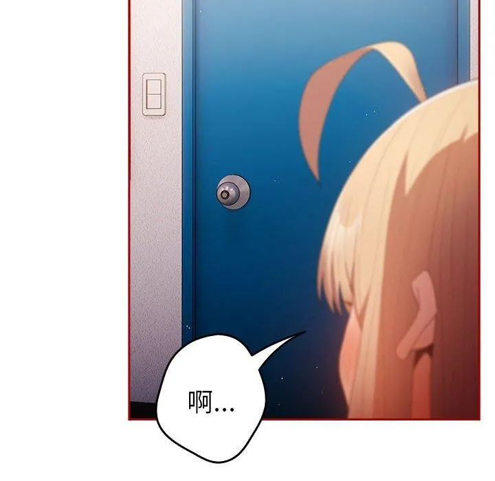 游戏规则我来定 - 第80話 - page 54