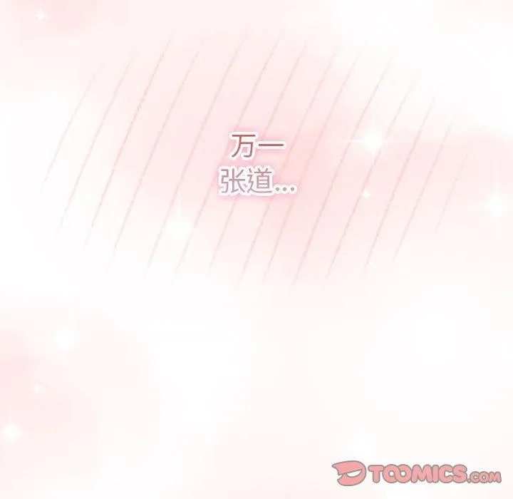 游戏规则我来定 - 第80話 - page 57