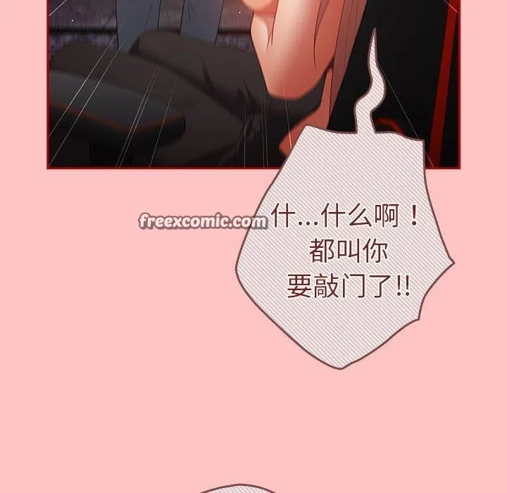 游戏规则我来定 - 第80話 - page 60