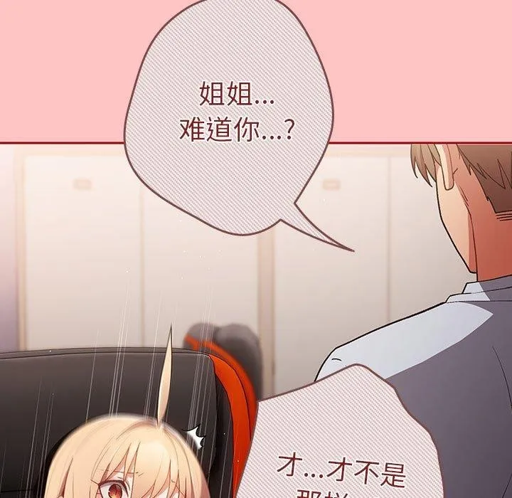 游戏规则我来定 - 第80話 - page 61