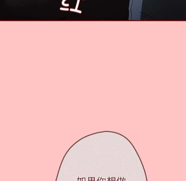 游戏规则我来定 - 第80話 - page 63