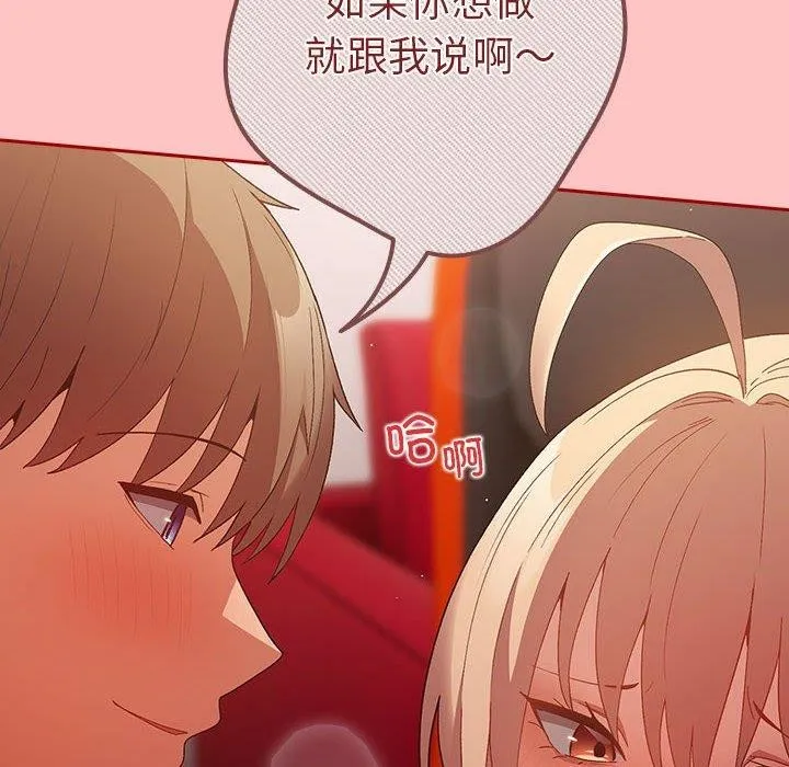 游戏规则我来定 - 第80話 - page 64