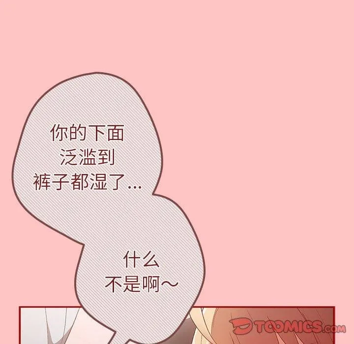 游戏规则我来定 - 第80話 - page 66