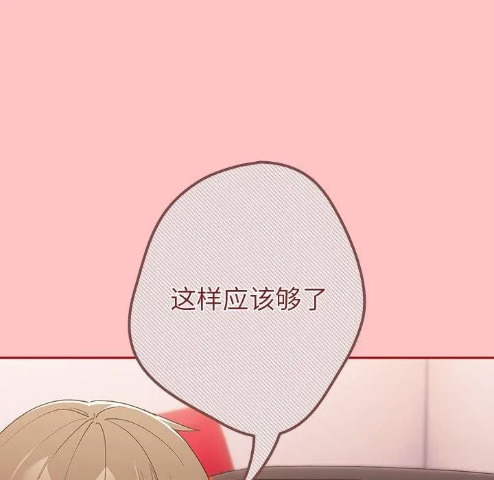 游戏规则我来定 - 第80話 - page 69