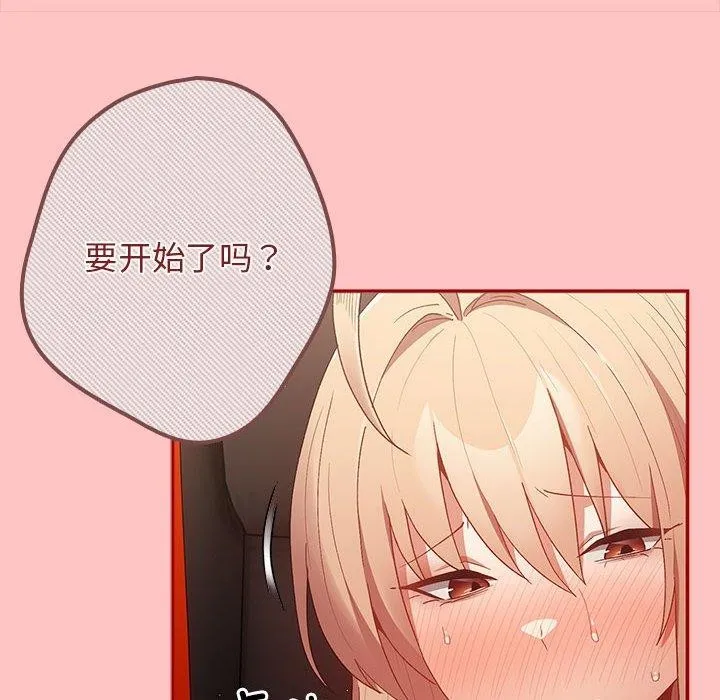 游戏规则我来定 - 第80話 - page 72