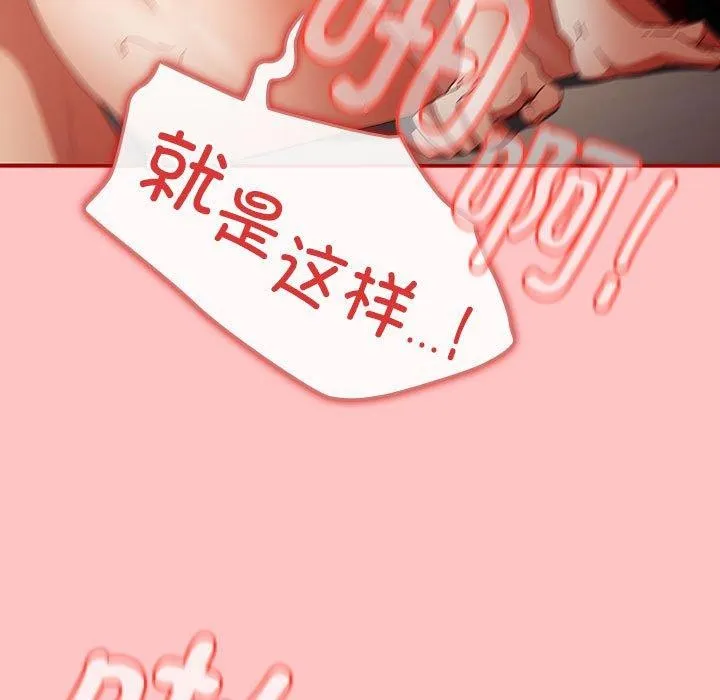游戏规则我来定 - 第80話 - page 77