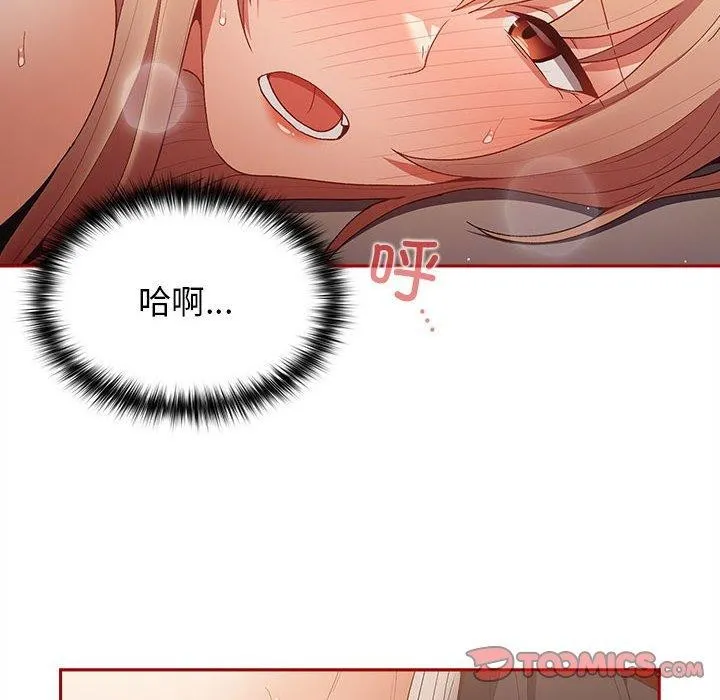 游戏规则我来定 - 第80話 - page 84