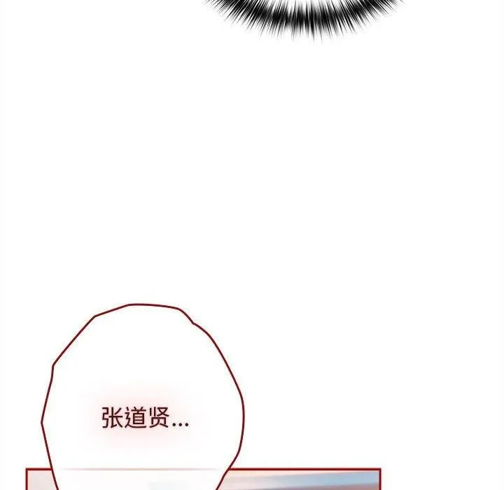 游戏规则我来定 - 第80話 - page 86