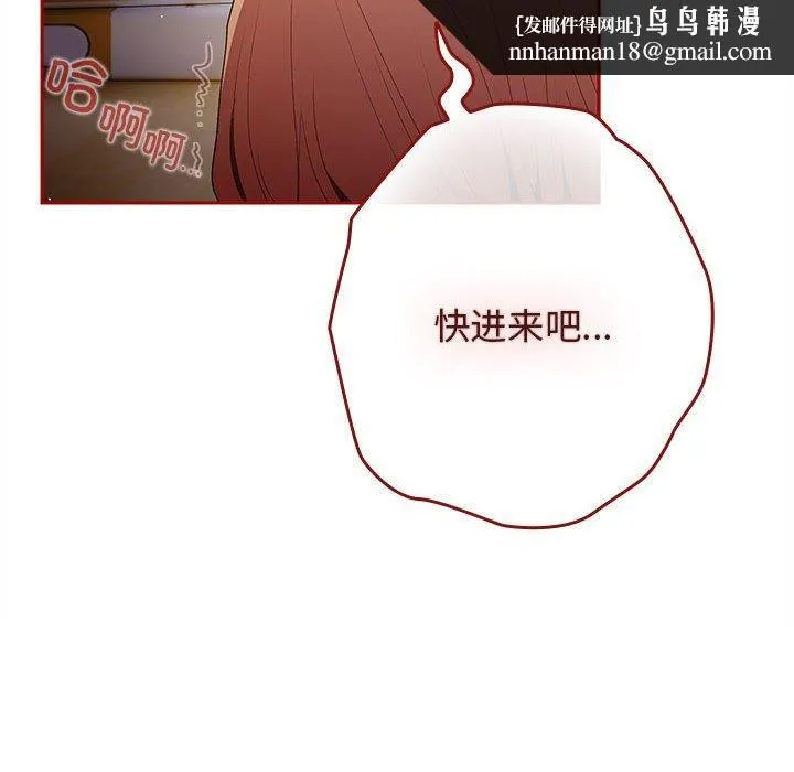 游戏规则我来定 - 第80話 - page 88